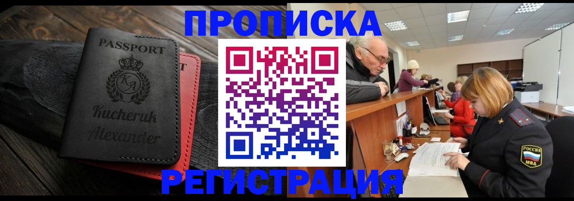 прописка гарантия в Невеле