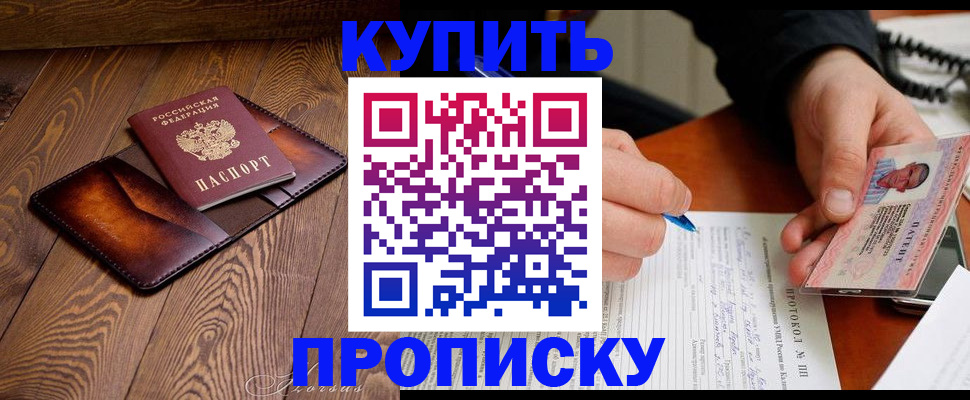 прописка 2025 в Невеле