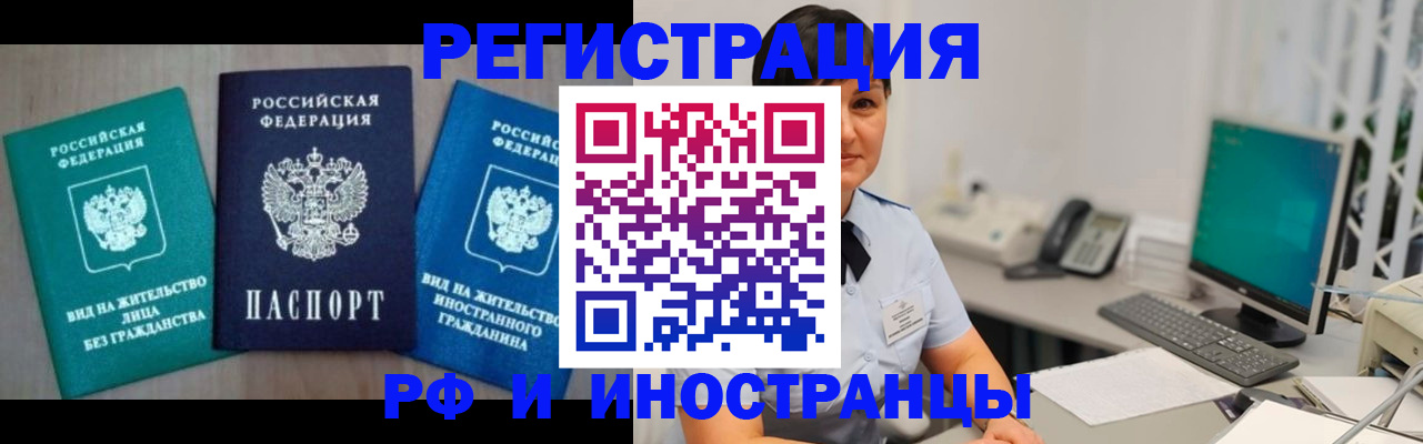прописка для работы в Невеле