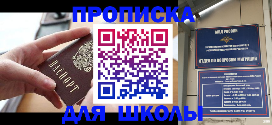 временная прописка в Невеле