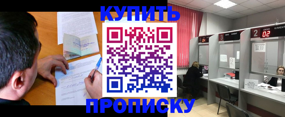 прописка от собственника в Невеле